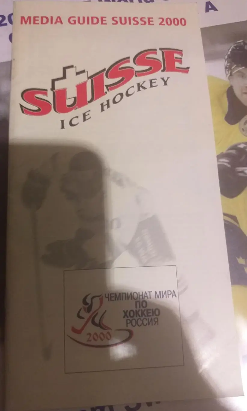 Сборная Швейцарии. Представительский буклет на чемпионате мира-2000