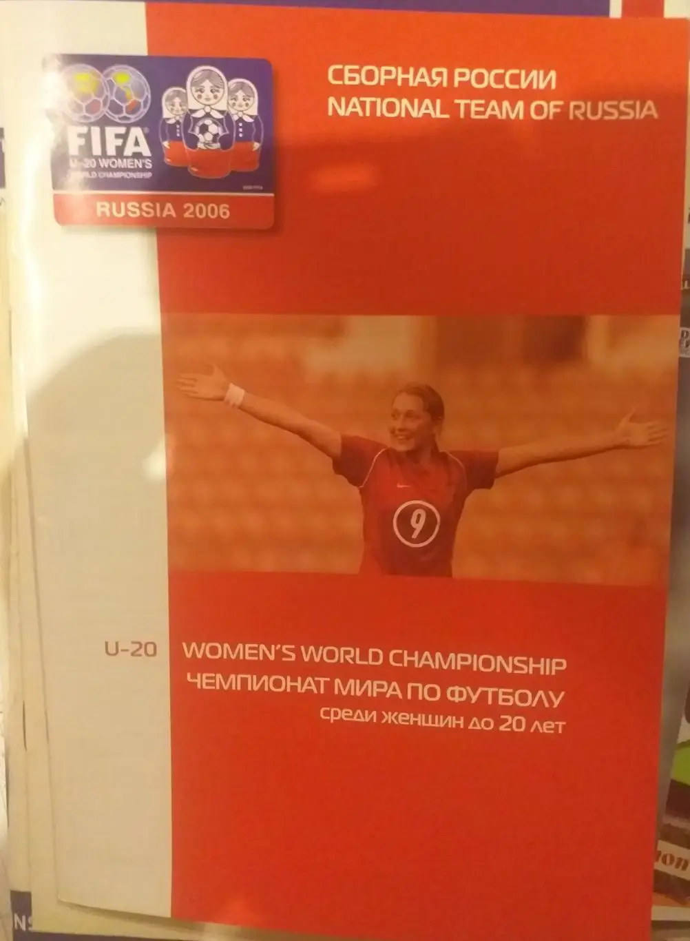 Сборная России. Представительский буклет на чемпионате мира-2006. U-20