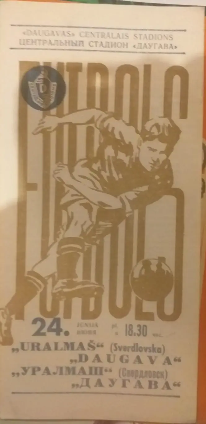 Даугава Рига — Уралмаш Свердловск 24.06.1971. Официальная программа