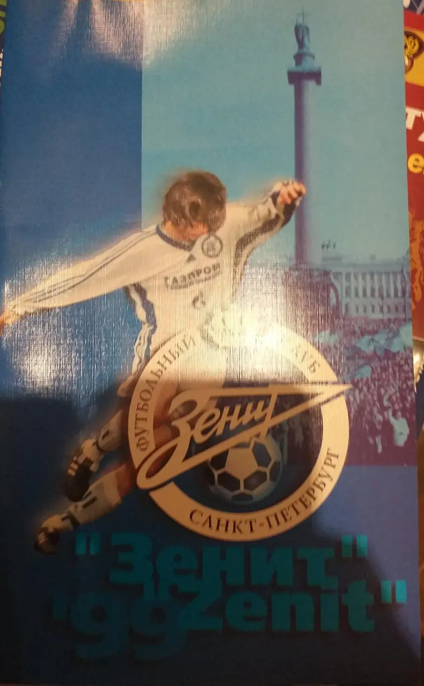 ФК Зенит-1999. Представительский буклет к Кубку УЕФА
