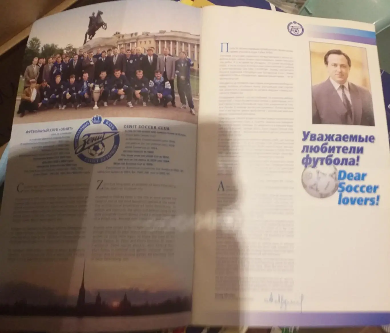 ФК Зенит-1999. Представительский буклет к Кубку УЕФА 1