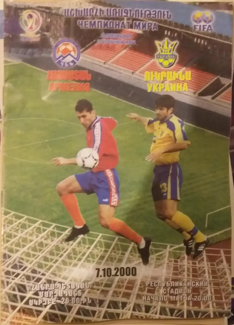 Армения — Украина 07.10.2000. Официальная программа