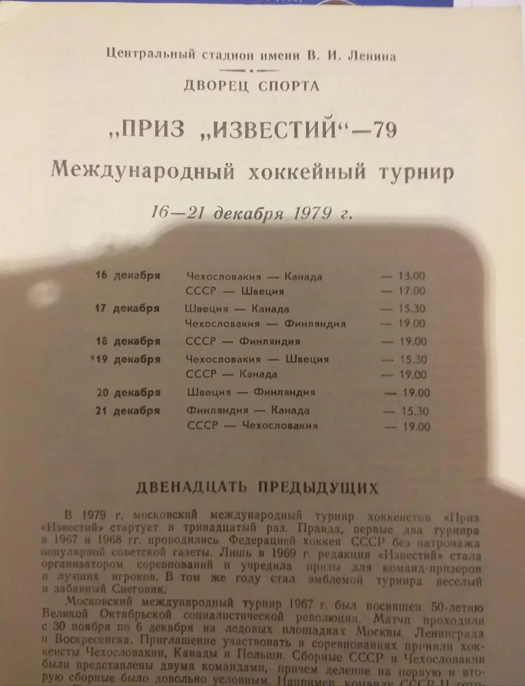 Приз известий 16-21.12.1979. Официальная программа 1