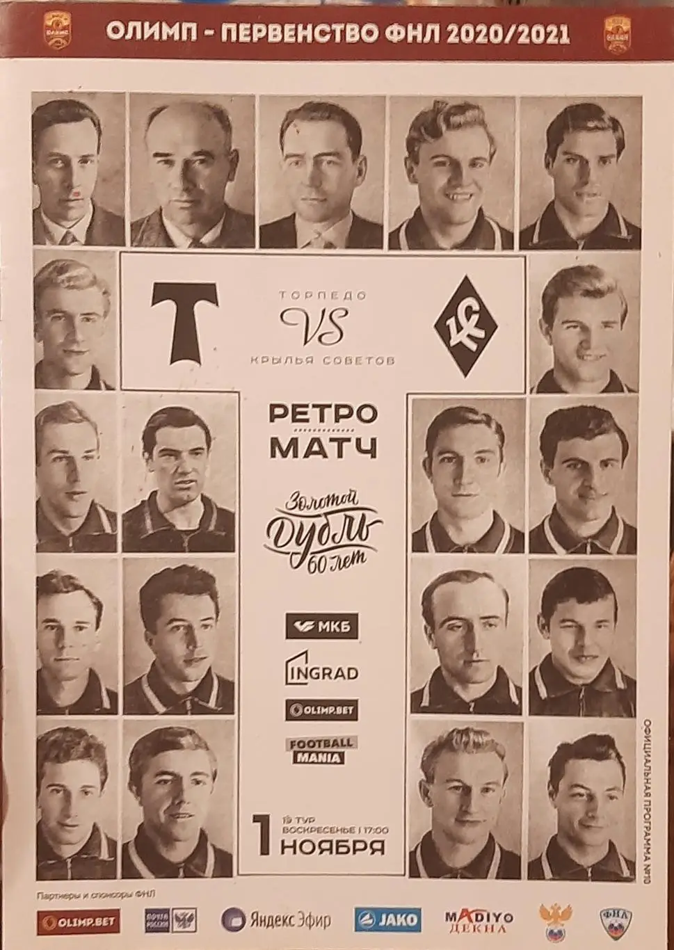 Торпедо Москва - Крылья Советов Самара. 01.11.2000. Официальная программа