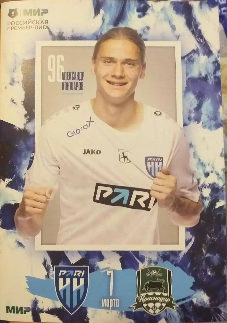 Пари НН — Краснодар 01.03.2025. Официальная программа