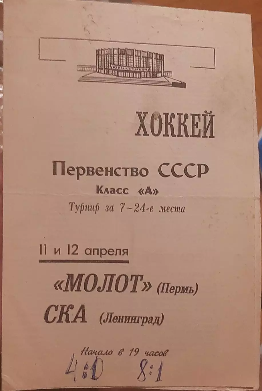 СКА Ленинград — Дизелист Пенза 11-12.04.1969. Официальная программа