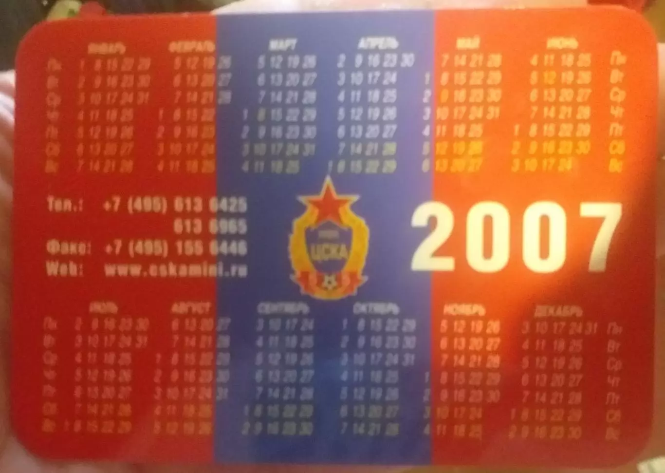 Мини-футбольный ЦСКА-2007. Календарик 1