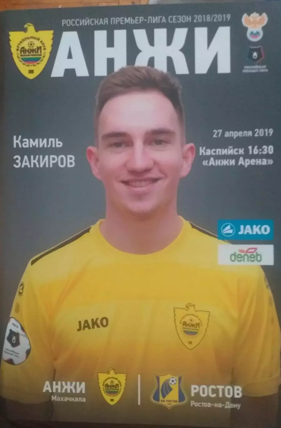 Анжи Махачкала — Ростов 27.04.2019. Официальная программа