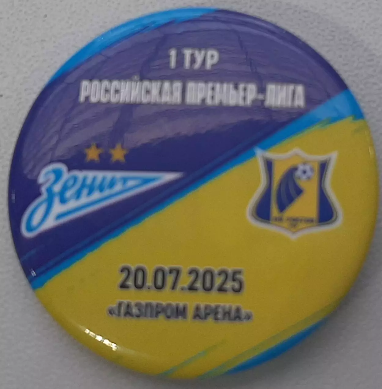 Зенит Санкт-Петербург — Ростов 20.07.2025. Матчевый значок
