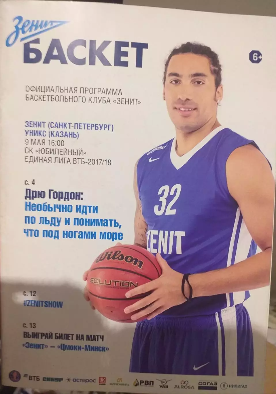 Зенит Санкт-Петербург — Уникс Казань 09.05.2018. Официальная программа