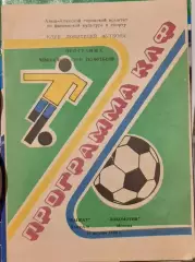 Кайрат Алма-Ата — Локомотив Москва 13.08.1988. Программа КЛФ