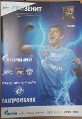 Зенит Санкт-Петербург — ЦСКА Москва 03.08.2025. Официальная программа