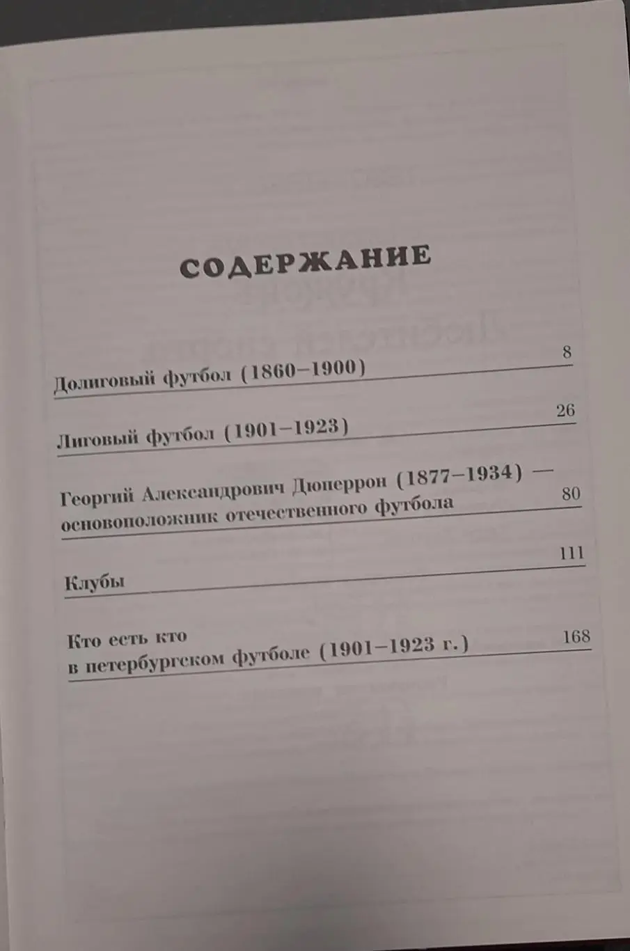 Юрий Лукосяк. Первые шаги 1860-1923, СПб, 1998 2