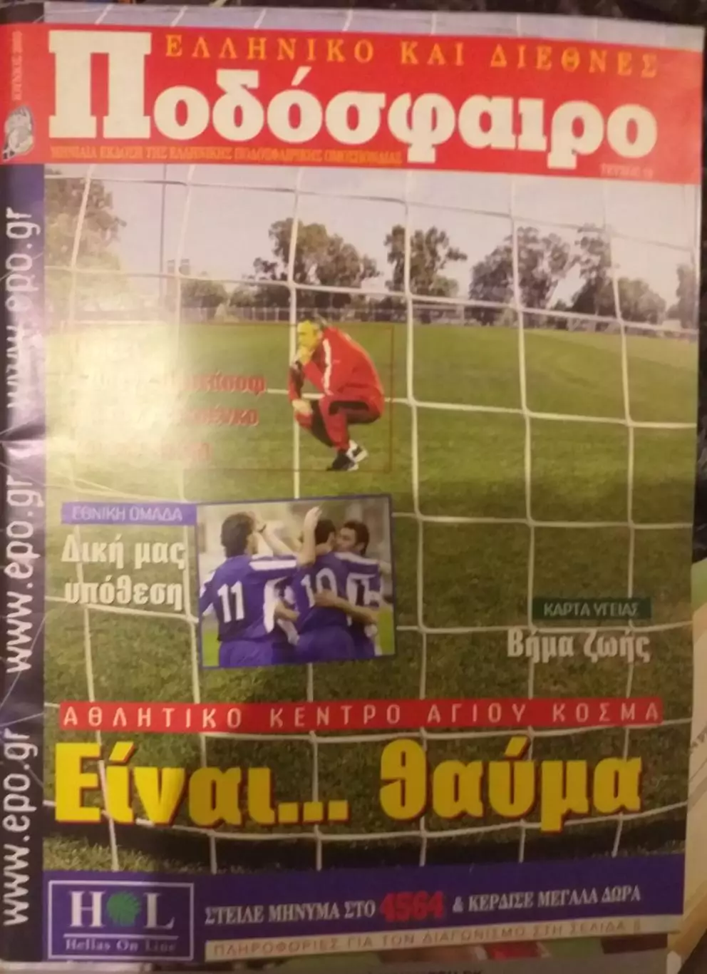 Греция — Украина 10.06.2004. Официальная программа