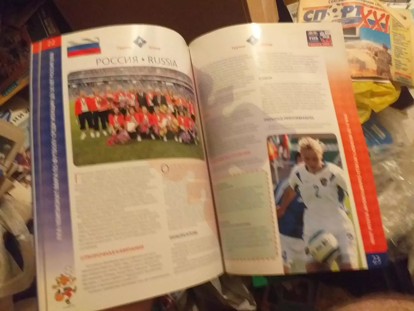 Чемпионате мира-2006. U-20. Официальная программа 2