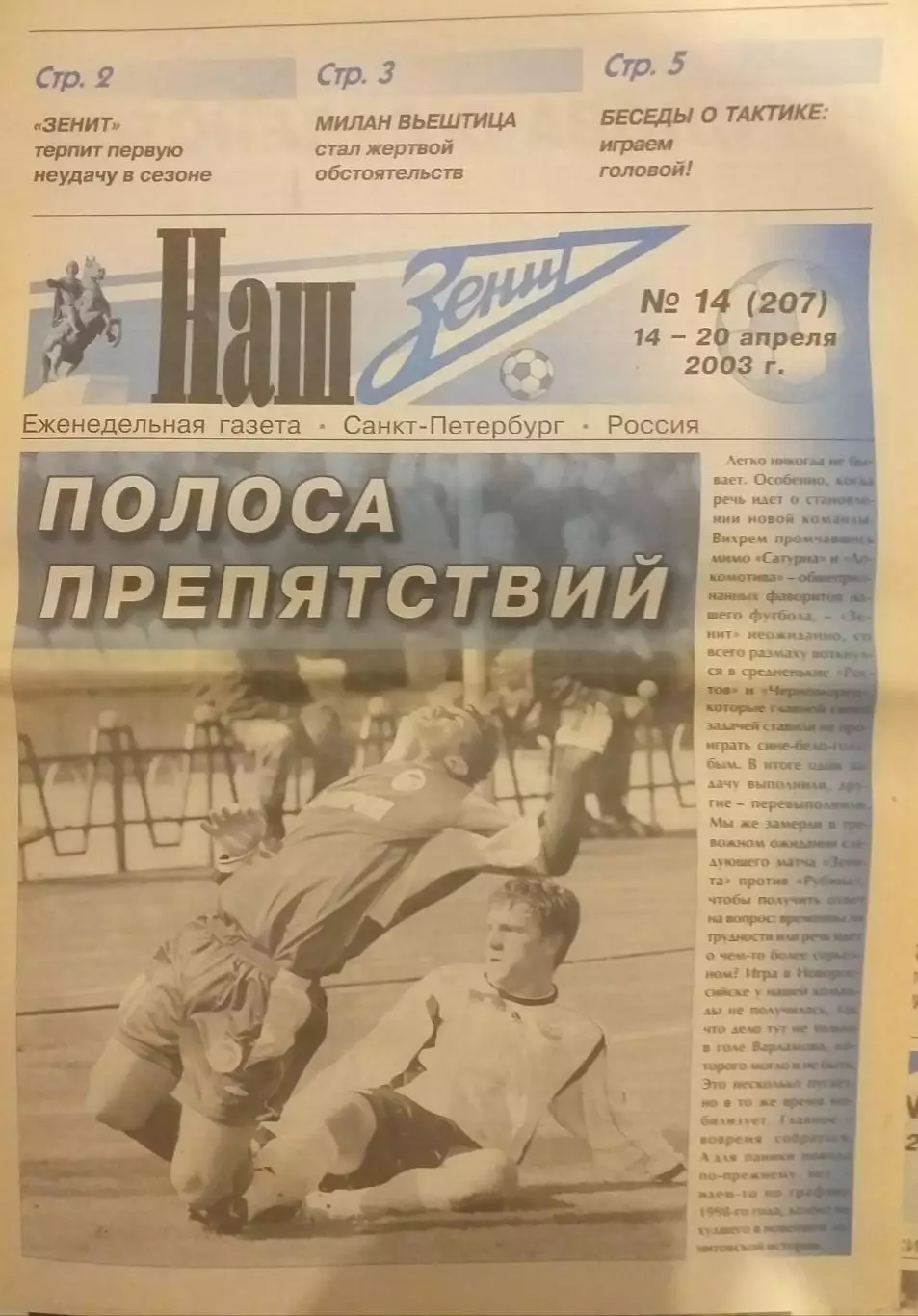 Наш Зенит 2003 N 14, 14-20.04.2003. Издание ФК Зенит