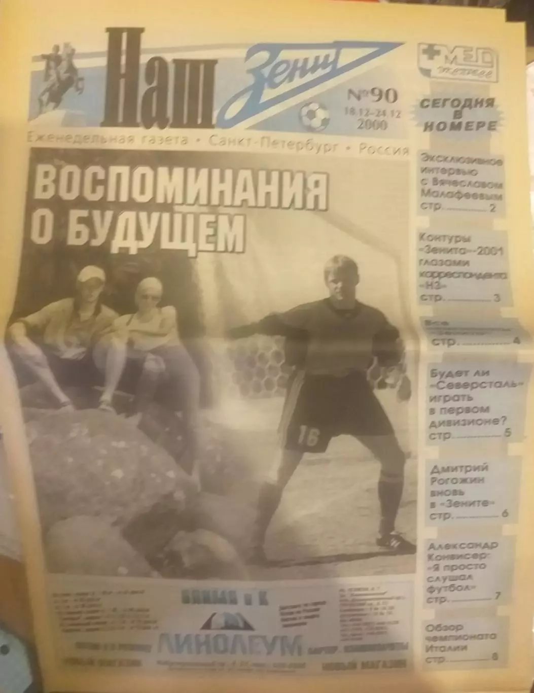 Наш Зенит 2000 N 90, 18-24.12.2000. Издание ФК Зенит