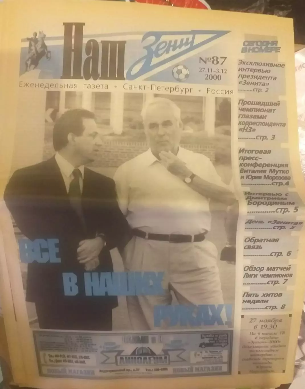 Наш Зенит 2002 N 87, 23.11 - 03.12.2000. Издание ФК Зенит