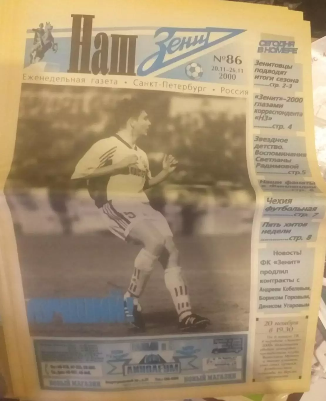 Наш Зенит 2002 N 86, 20-26.11.2000. Издание ФК Зенит