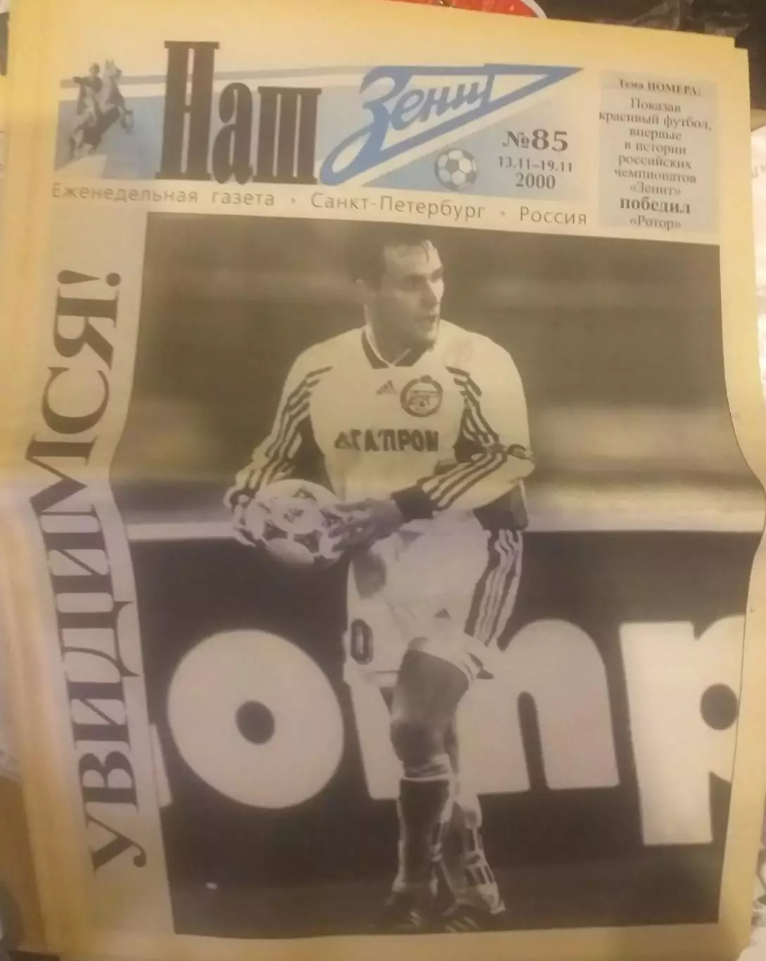 Наш Зенит 2002 N 85, 13-19.11.2000. Издание ФК Зенит