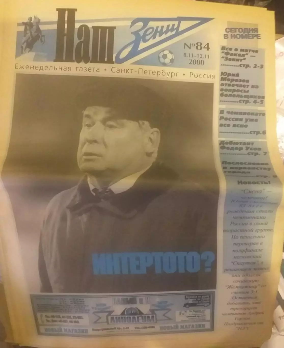 Наш Зенит 2002 N 84, 08-12.11.2000. Издание ФК Зенит