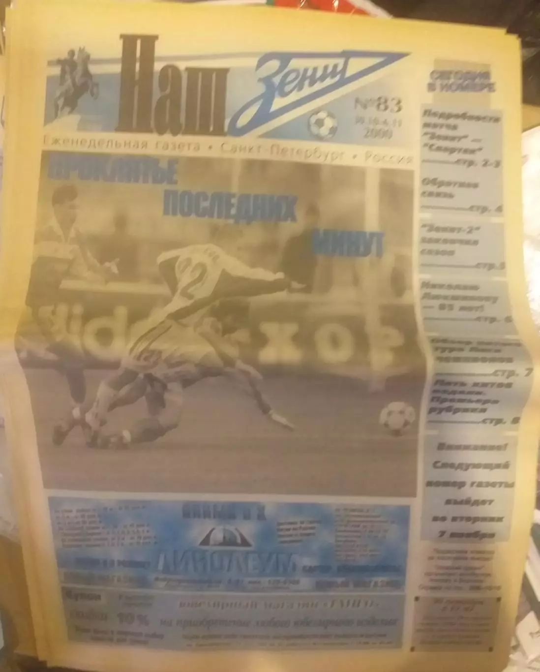 Наш Зенит 2000 N 83, 30.10-04.11.2000. Издание ФК Зенит