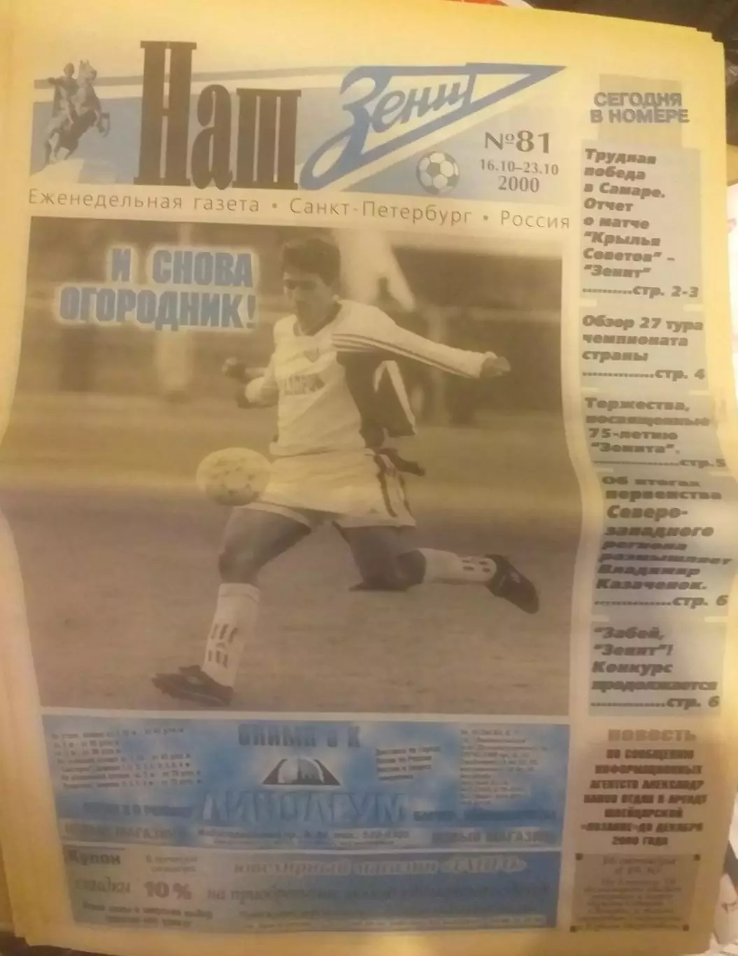 Наш Зенит 2000 N 81, 16-23.10.2000. Издание ФК Зенит
