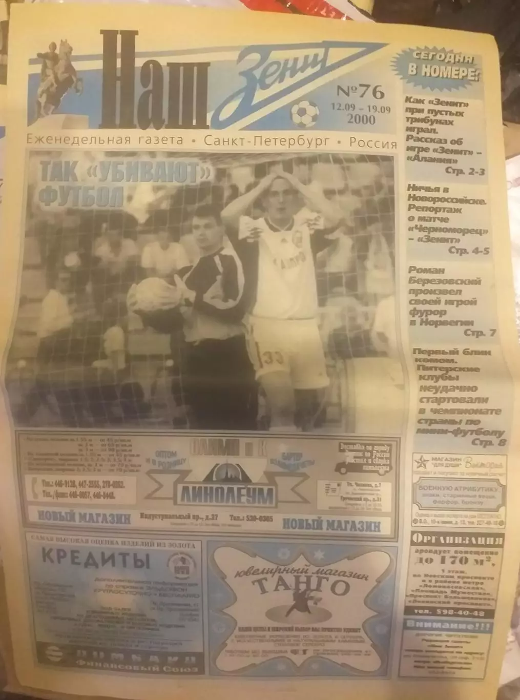 Наш Зенит 2000 N 76, 12-19.09.2000. Издание ФК Зенит