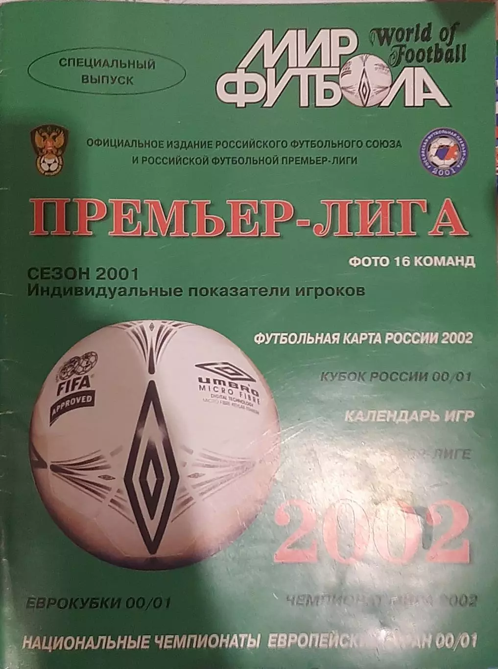 ФУТБОЛ-2002. Справочник-ежегодник. Мир футбола