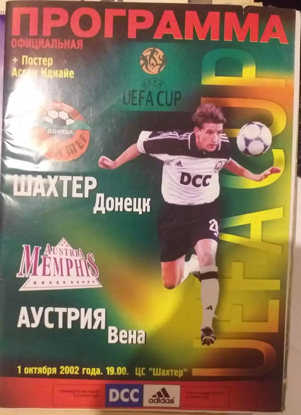 Шахтер Донецк Украина — Аустрия Вена Австрия 01.10.2002. Официальная программа