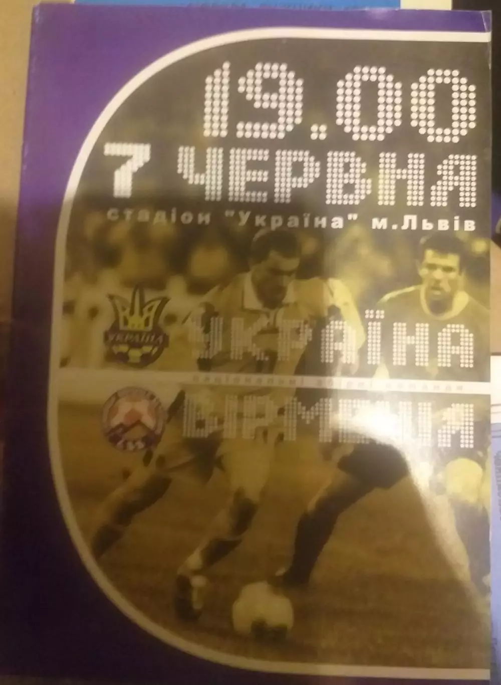Украина — Армения 07.06.2003. Официальная программа