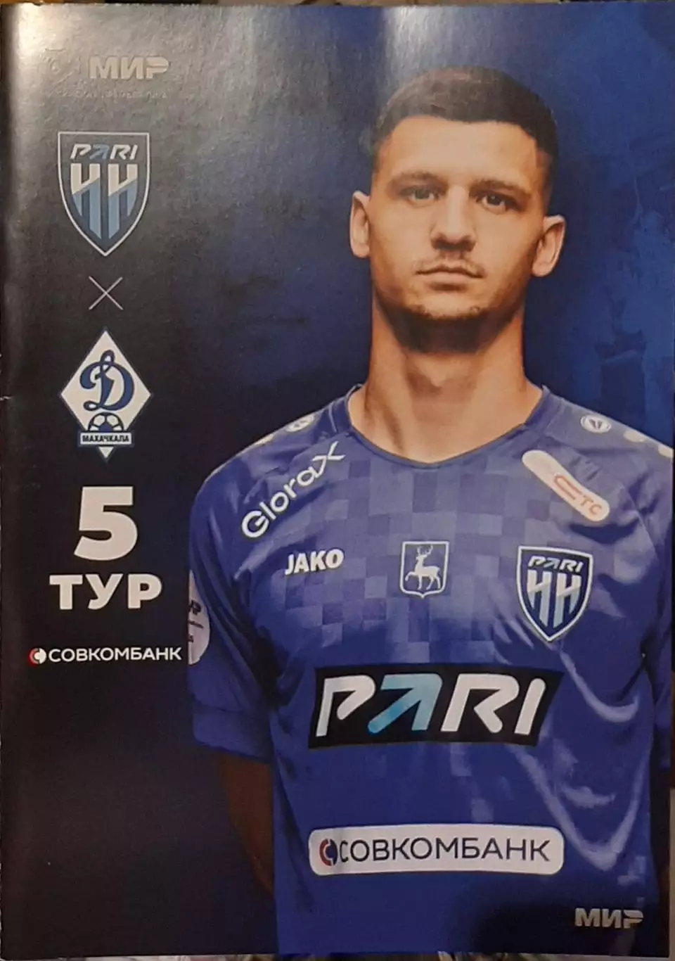 Пари НН Нижний Новгород — Динамо Махачкала. 18.08.2025. Официальная программа