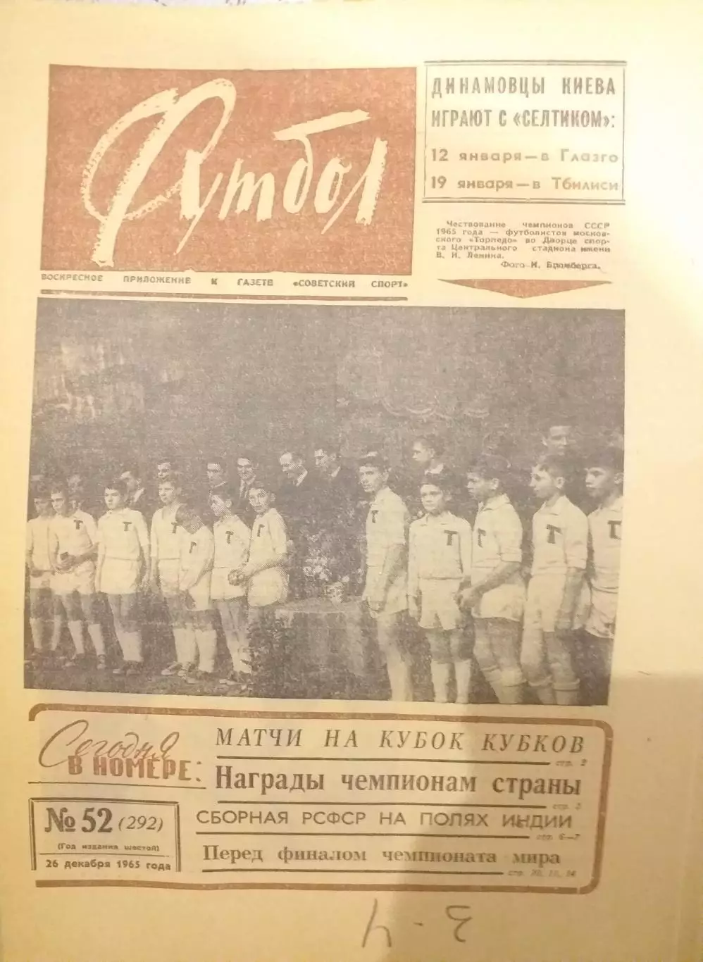 Еженедельник Футбол 26.12.1965, N 52