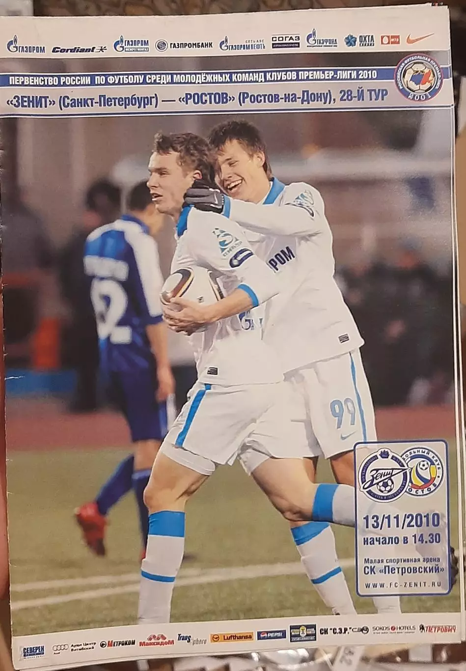 Зенит Санкт-Петербург — Ростов 13.11.2010. Молодежные составы