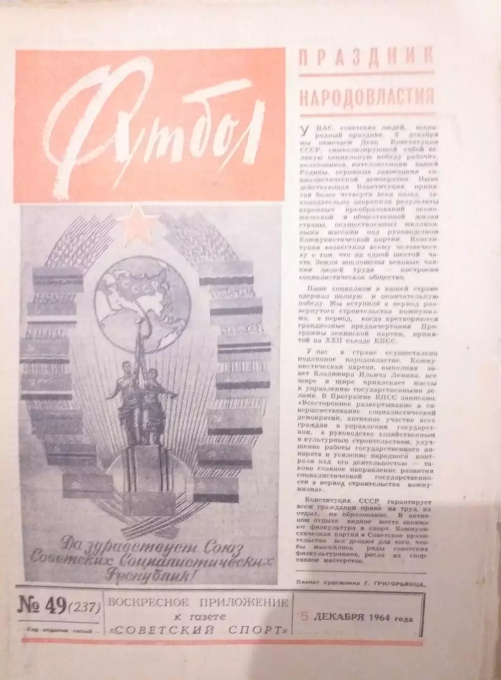 Еженедельник Футбол 05.12.1964, N 49