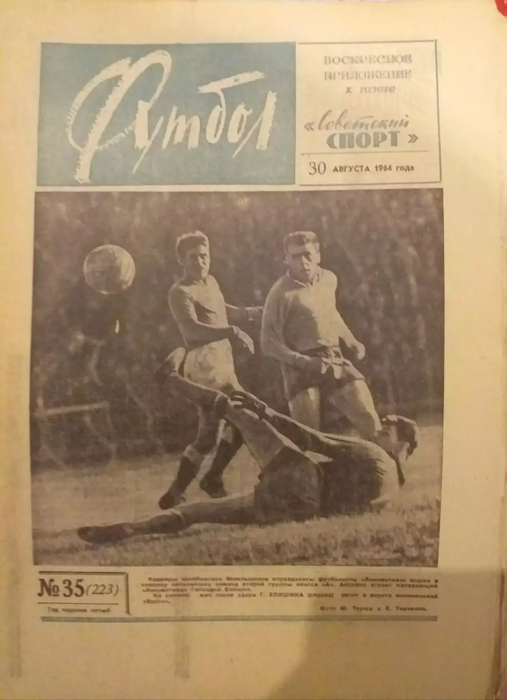 Еженедельник Футбол 30.08.1964, N 35