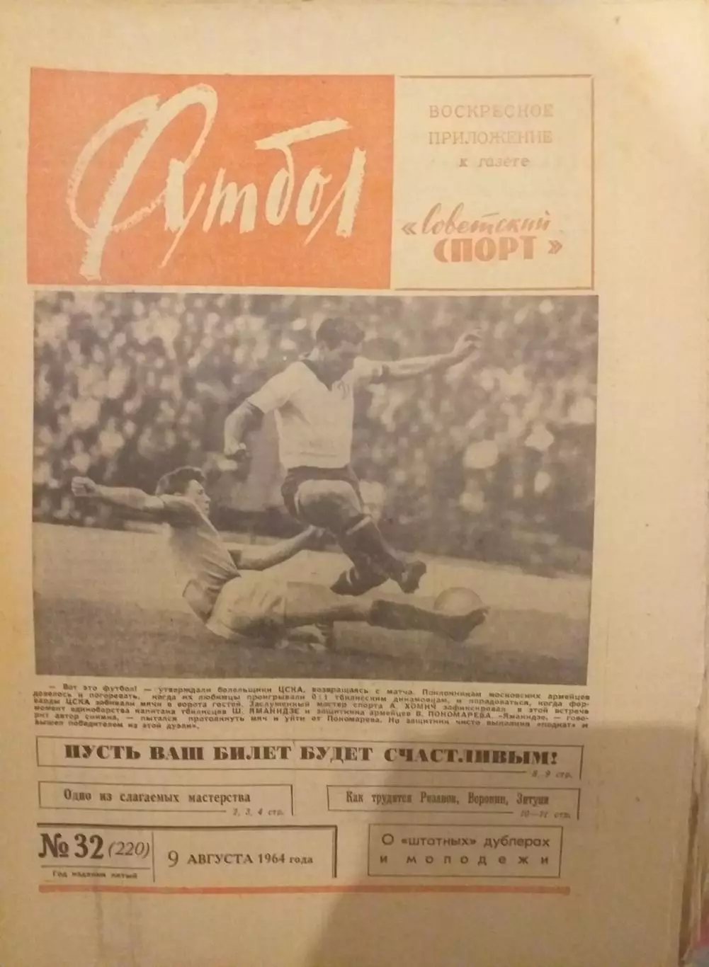 Еженедельник Футбол 09.08.1964, N 32