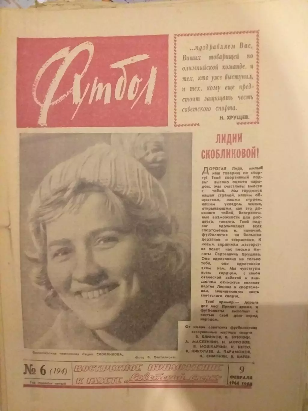 Еженедельник Футбол 09.02.1964, N 6