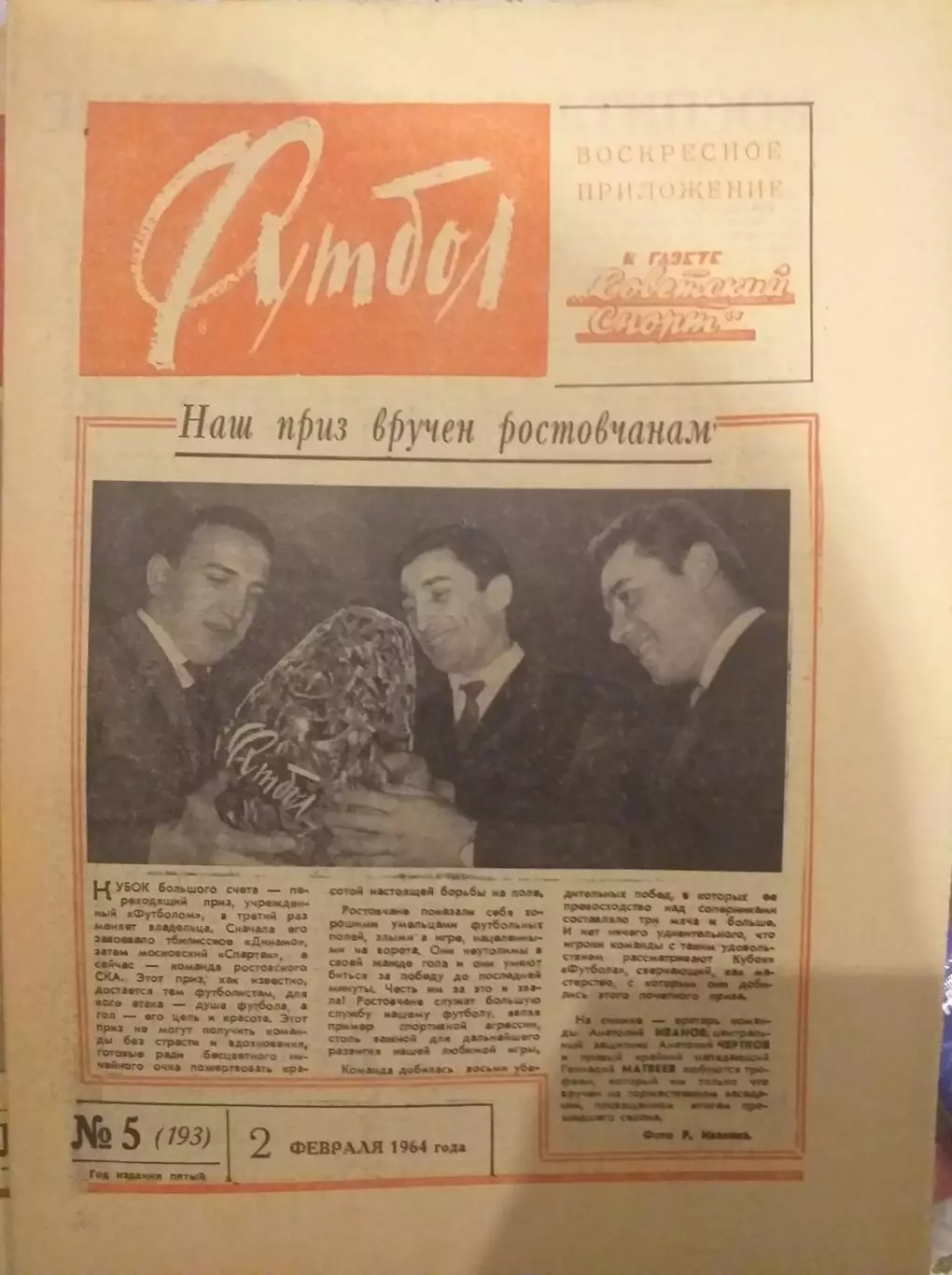 Еженедельник Футбол 02.02.1964, N 5