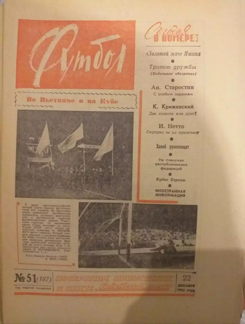 Еженедельник Футбол 22.12.1963, N 51
