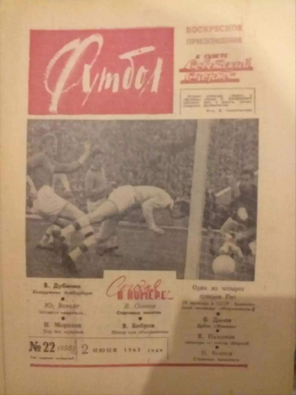 Еженедельник Футбол 02.06.1963, N 22