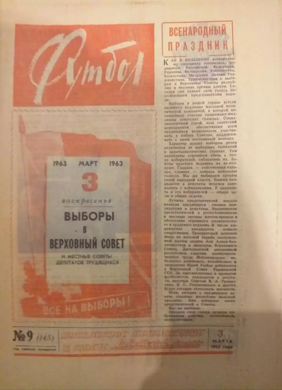 Еженедельник Футбол 03.03.1963, N 9