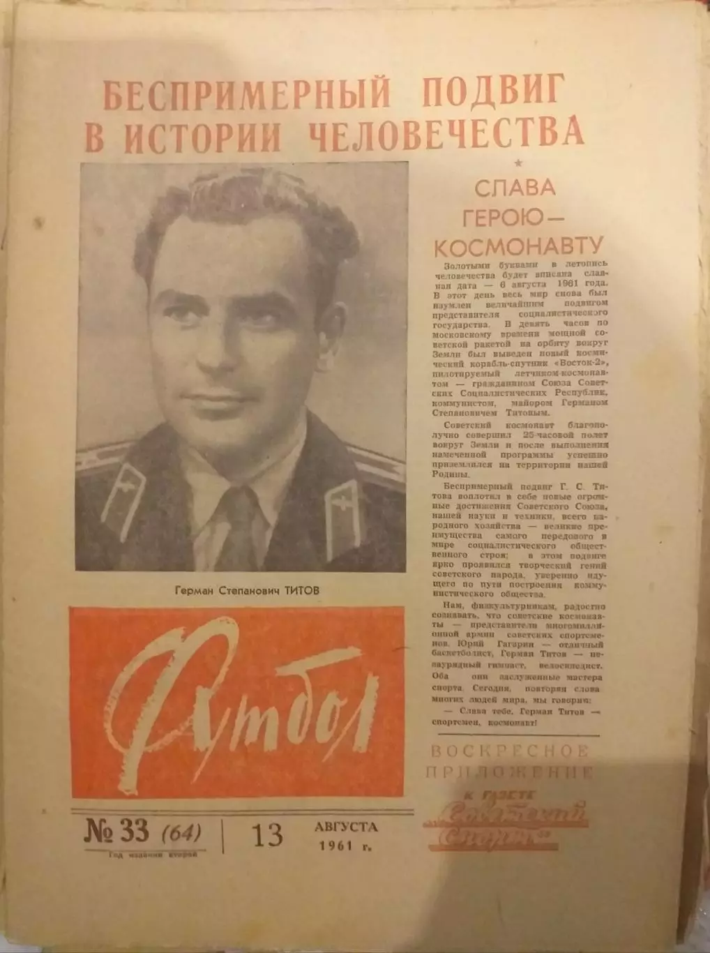 Еженедельник Футбол 13.08.1961, N 33