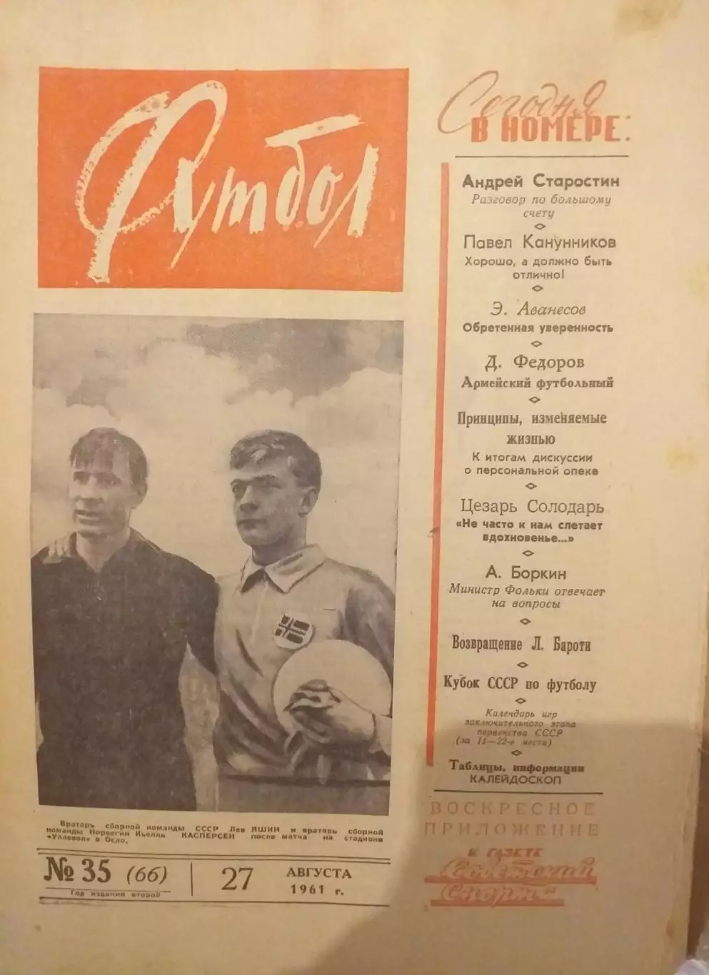 Еженедельник Футбол 27.08.1961, N 35