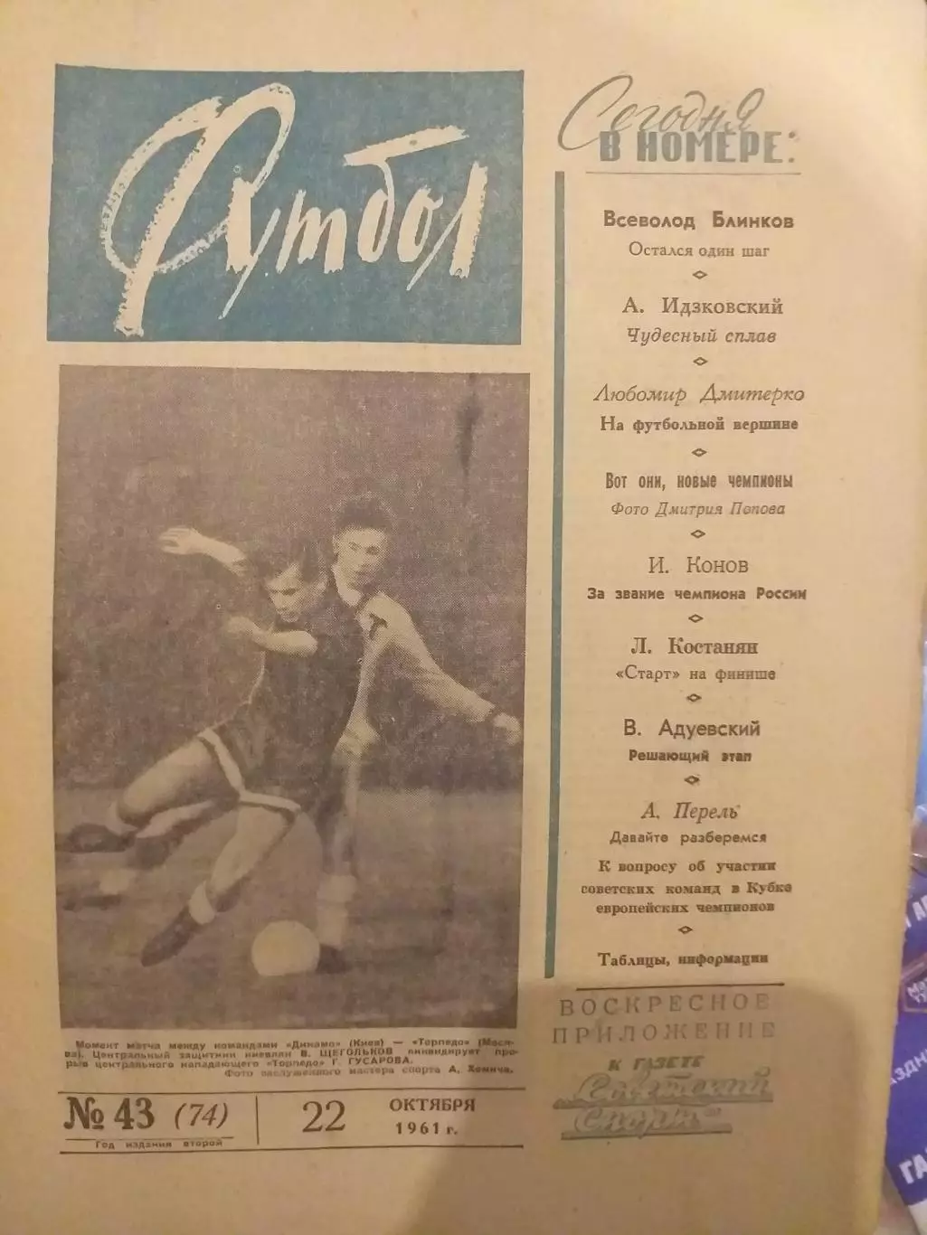 Еженедельник Футбол 22.10.1961, N 43