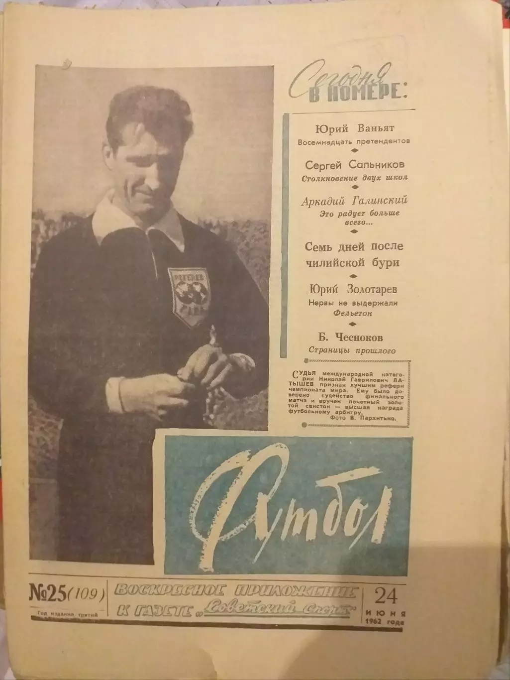 Еженедельник Футбол 24.06.1962, N 25