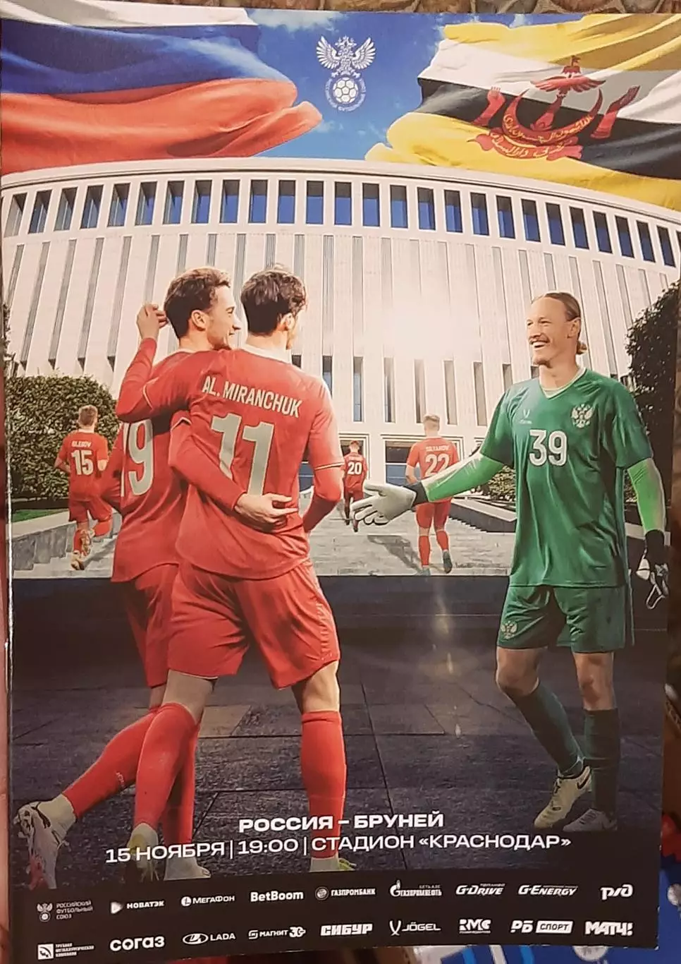 Россия — Бруней 15.11.2024. Официальная программа