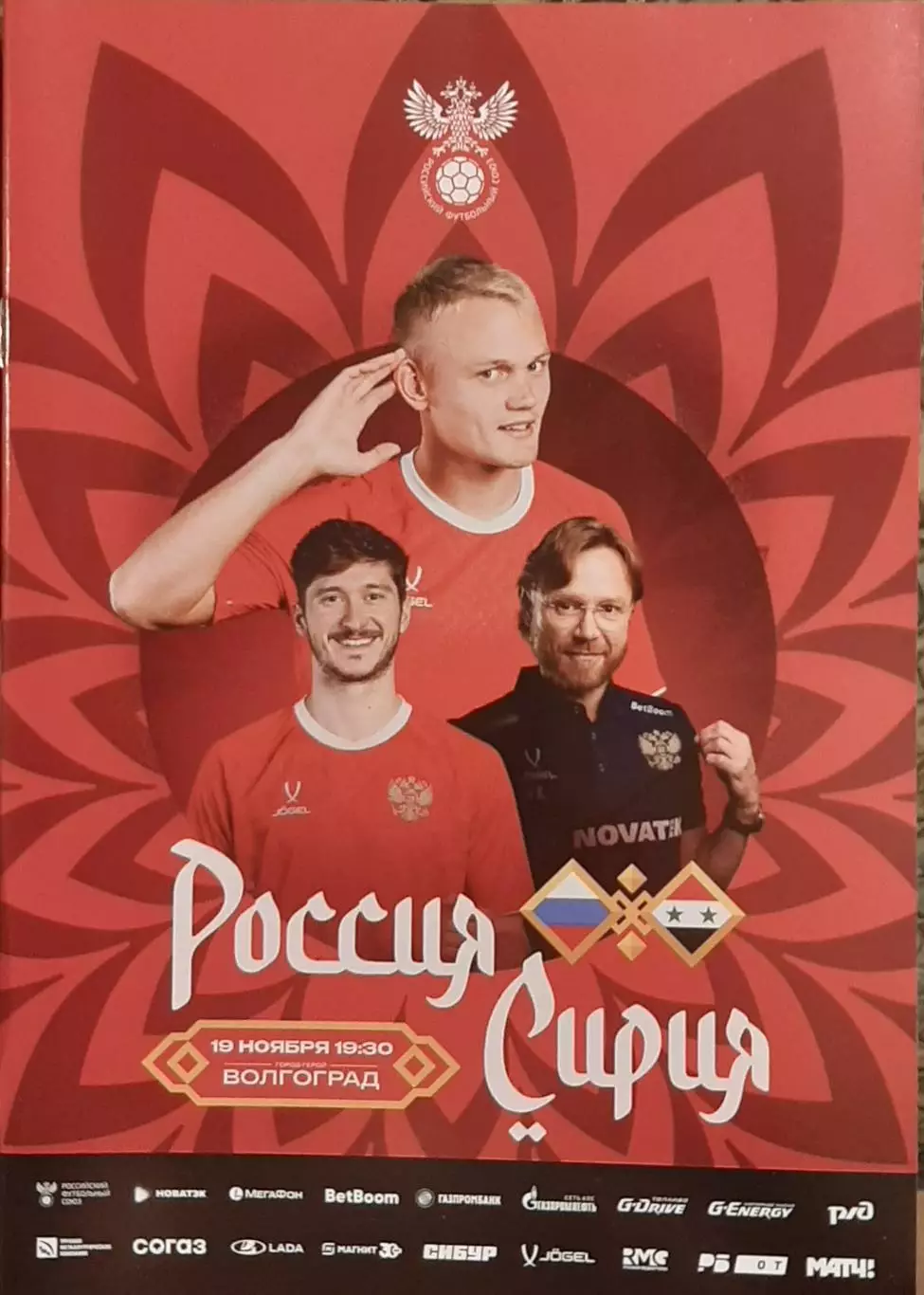 Россия — Бруней 19.11.2024. Официальная программа