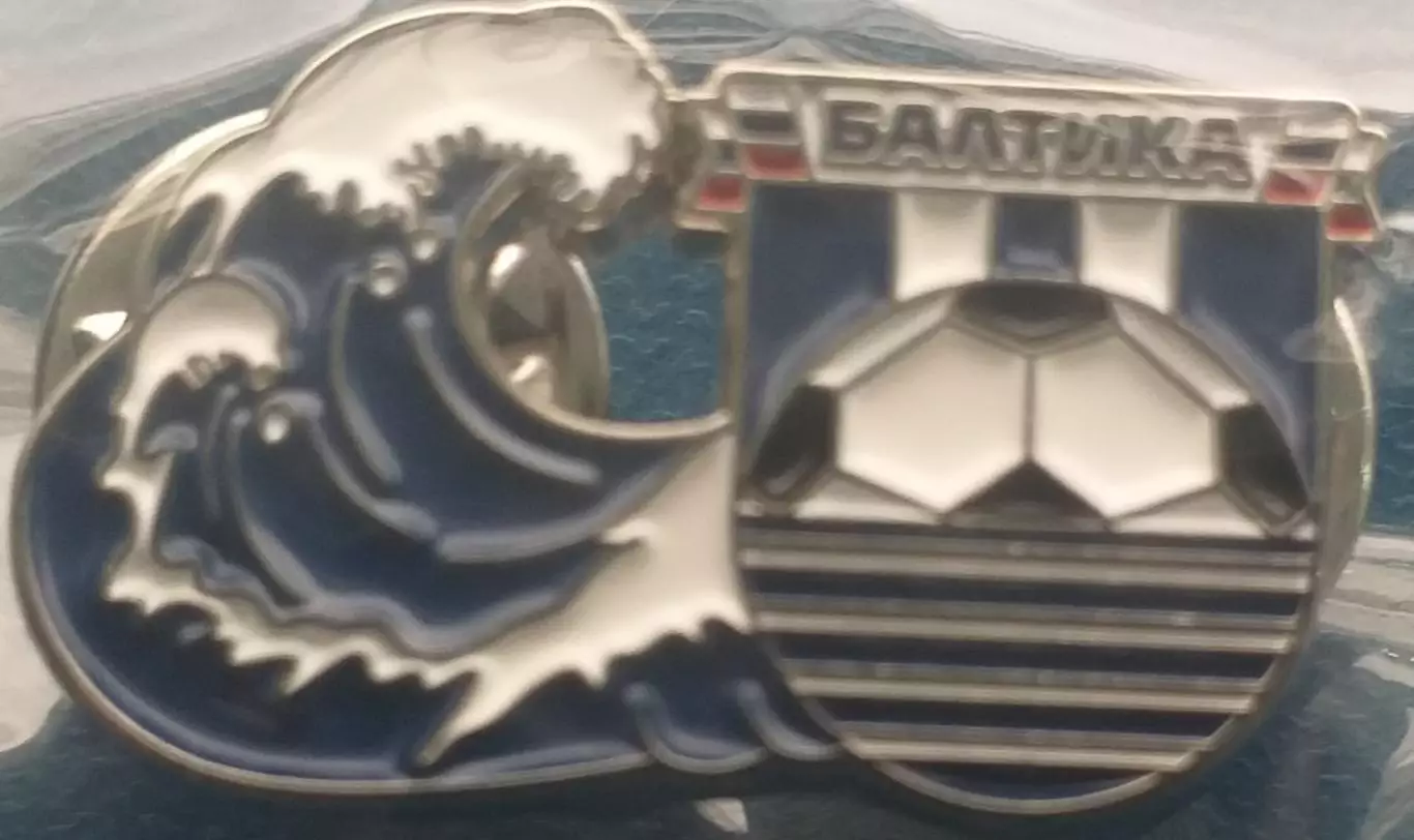 Балтика Калининград. Значок с волной