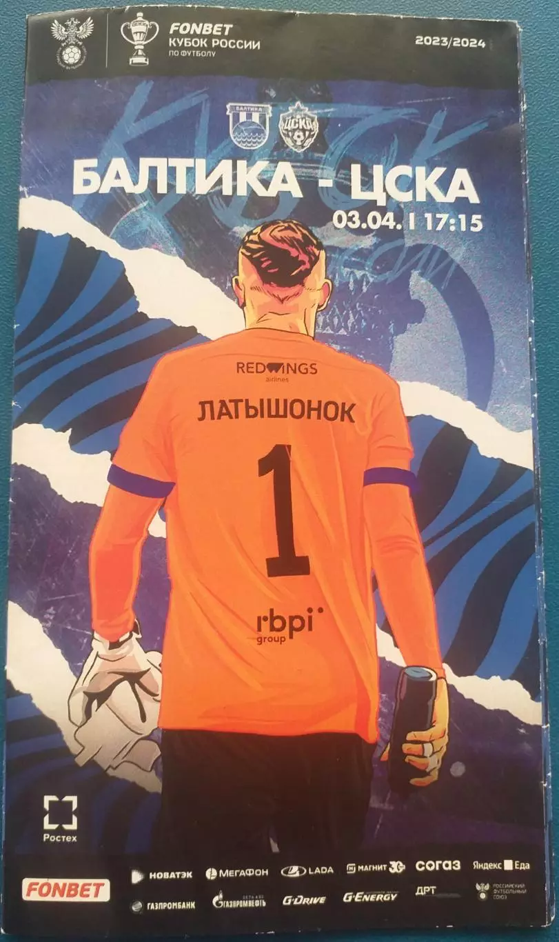 Балтика Калининград - ЦСКА Москва Кубок России 03.04.2024. Официальная программа